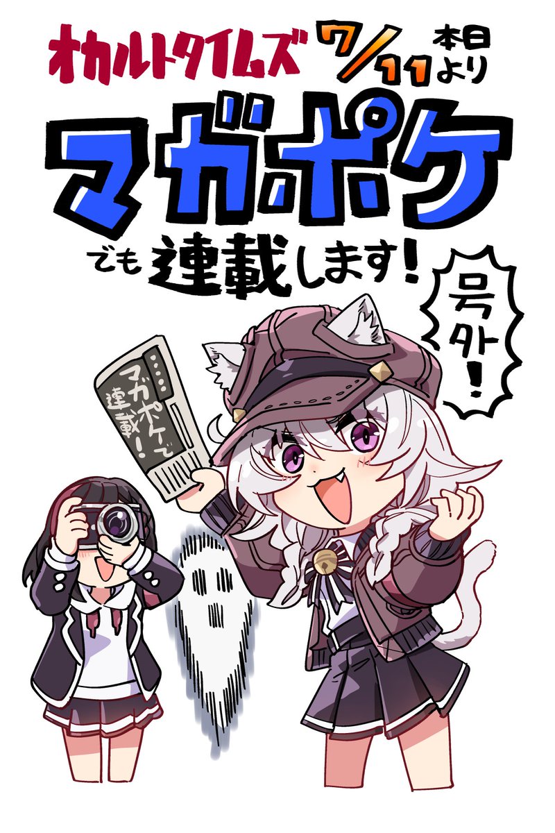 idonum's tweet photo. 【お知らせ】オカルトタイムズがマガポケでも読めるようになります！！
しばらく週刊で無料話公開されていくっぽいです！
コメントやお気に入り登録など応援いただけましたら励みになります…！よろしくお願いします!!

 https://t.co/Zc4QZdnOTJ https://t.co/YndqZtEzAy