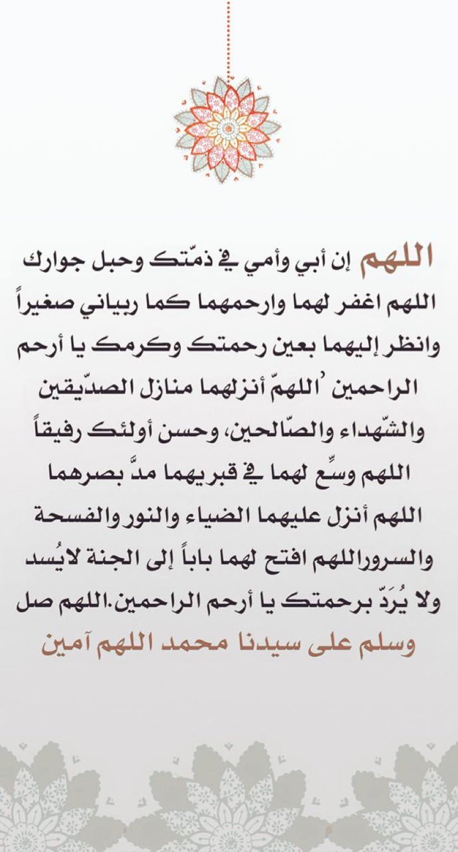 mli_i1's tweet photo. رحَلت أجسادهم ولم ترحل ذِكراهُم الطيّبه و أثرهم الجميل في حياتنا، اللهُـم إرحم من عجزت أنفسنا عن إستيعاب فراقِهم و وحشة فقدهم ، ربي إرحمهُم و إغفِر لهُم و إجعّل قبورهم روضة من رياض الجنّة. 

 #ساعه_استجابه https://t.co/LqcJQJf0eN