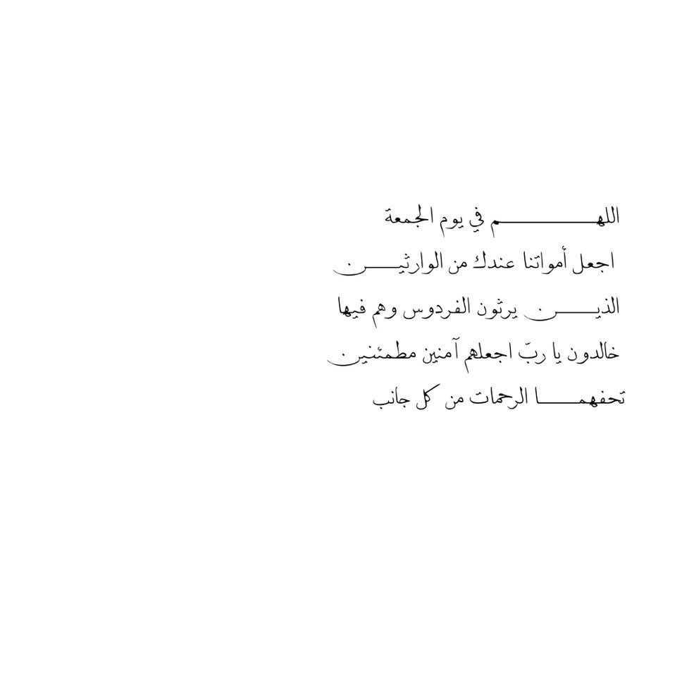mli_i1's tweet photo. رحَلت أجسادهم ولم ترحل ذِكراهُم الطيّبه و أثرهم الجميل في حياتنا، اللهُـم إرحم من عجزت أنفسنا عن إستيعاب فراقِهم و وحشة فقدهم ، ربي إرحمهُم و إغفِر لهُم و إجعّل قبورهم روضة من رياض الجنّة. 

 #ساعه_استجابه https://t.co/LqcJQJf0eN