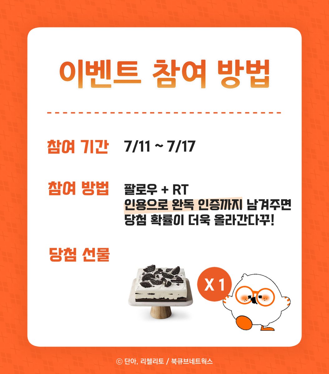 북큐브 웹툰_북꾸꾸 tweet media