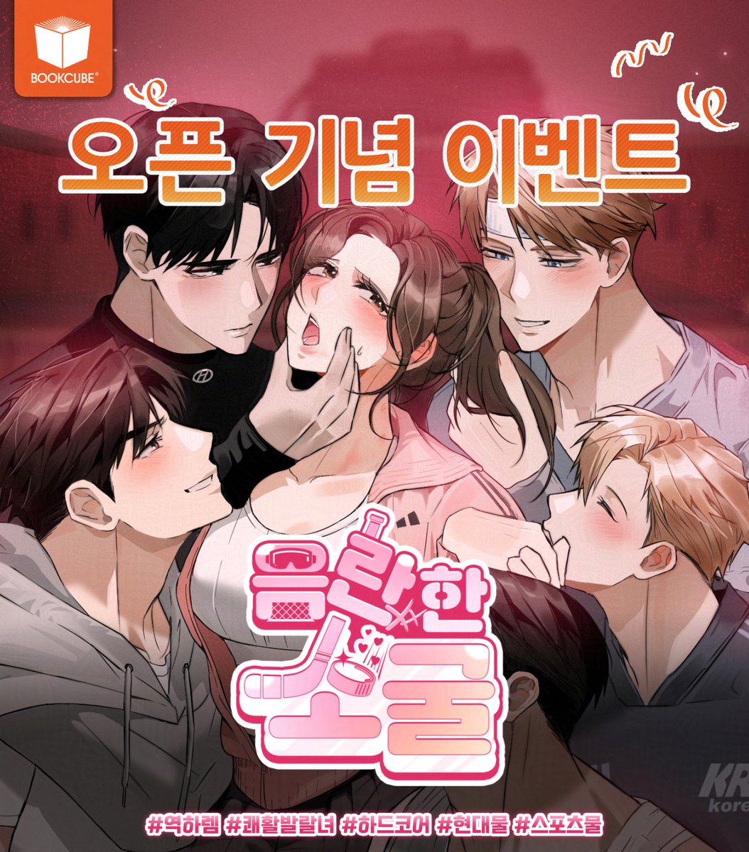 북큐브 웹툰_북꾸꾸 tweet media