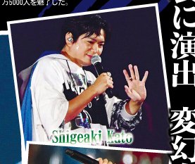 sanspoTYOeditor's tweet photo. 🎂Happy Birthday🎂
きょう11日は💚  #加藤シゲアキ くん💚のお誕生日です
おめでとうございます🎉🎉
#加藤シゲアキ誕生祭2026 #NEWS　
#1年に一度の魔法特別な日

サンスポEXTRAではライブで歌うシゲを高画質保存版のコンビニプリントでお取り扱い中です
詳しくはプロフィール欄のURLからご確認ください

🚩ご家族や大切な人、推しの誕生日には 「#バースデーフォトフレ＋」を！ 気になる方はこちら▼
https://t.co/GldE55OyJT