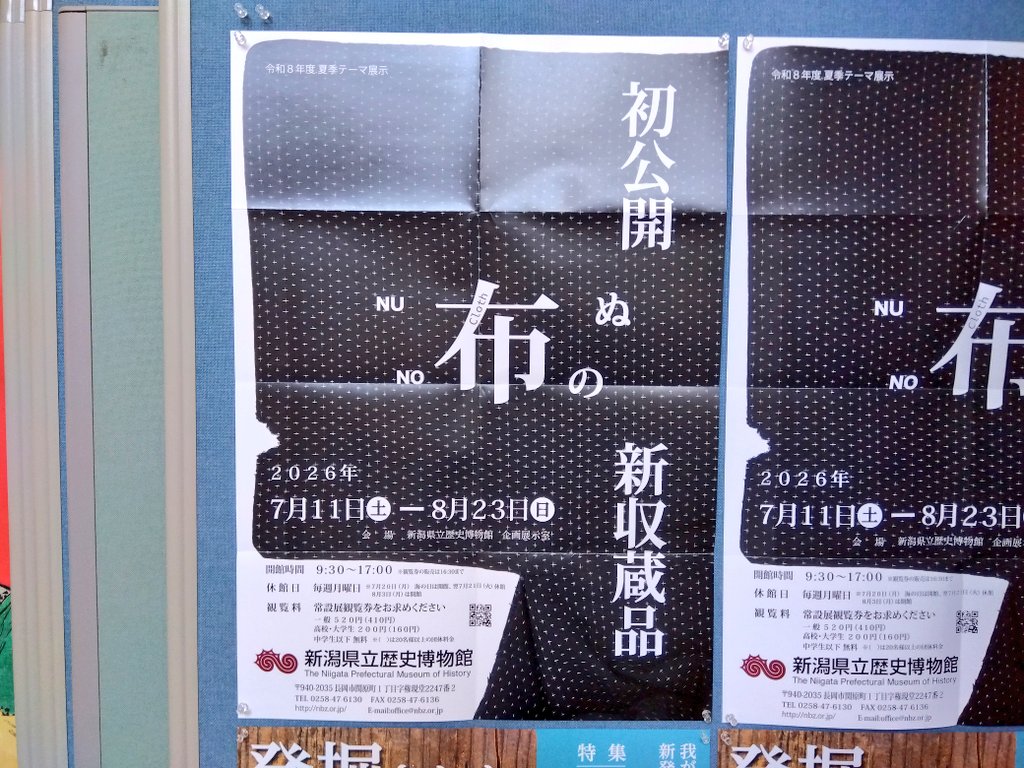 icoro's tweet photo. 新潟県立歴史博物館の夏季テーマ展「布」展の開場式&amp;内覧会に参��してきました！会期は7/11（土）〜8/23（日）。初公開&amp;新収蔵品の布や着物、機織りの道具が並んでいます。この展示は撮影OKです！ #新潟県立歴史博物館 #新潟県 #長岡市 https://t.co/5VobFKOKK0