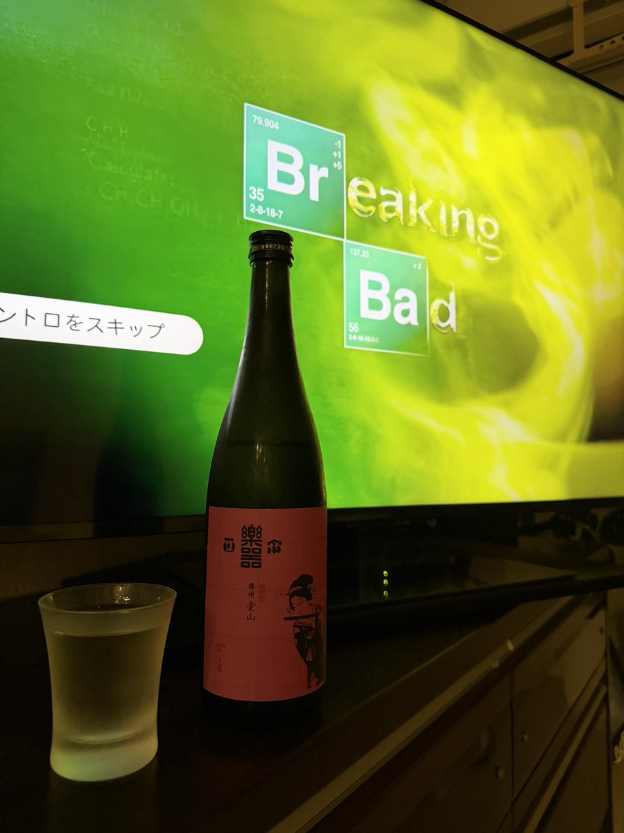 yo_saunow's tweet photo. 📺ユアさんの晩酌Netflix
ブレイキングバッド早く観終えてガス人間観たい。
🍶楽器正宗　播州 愛山 なかなか美味しいわこれ https://t.co/ZWIZkynvdG