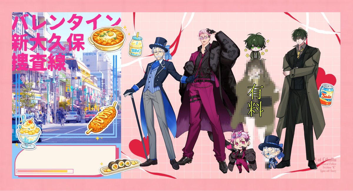 coc_2ym's tweet photo. ▎𝖢𝗈𝖢 
⁡
 『バレンタイン♡新大久保捜査線』
⁡
✦ 𝖪𝖯𝖢/𝖪𝖯
🌹薔薇園 立派｜あんぞー
⁡
✦ 𝖯𝖢/𝖯𝖫
🎩ジョージ・𝖩・ジョーンズ｜ほろのえもん
💰壱百万億兆貯王院 千銭｜つきみ
🌱音無 狗代｜ひいと
⁡
- 敬称略
⁡
▶ 全生還 https://t.co/k0PjIF8OIV