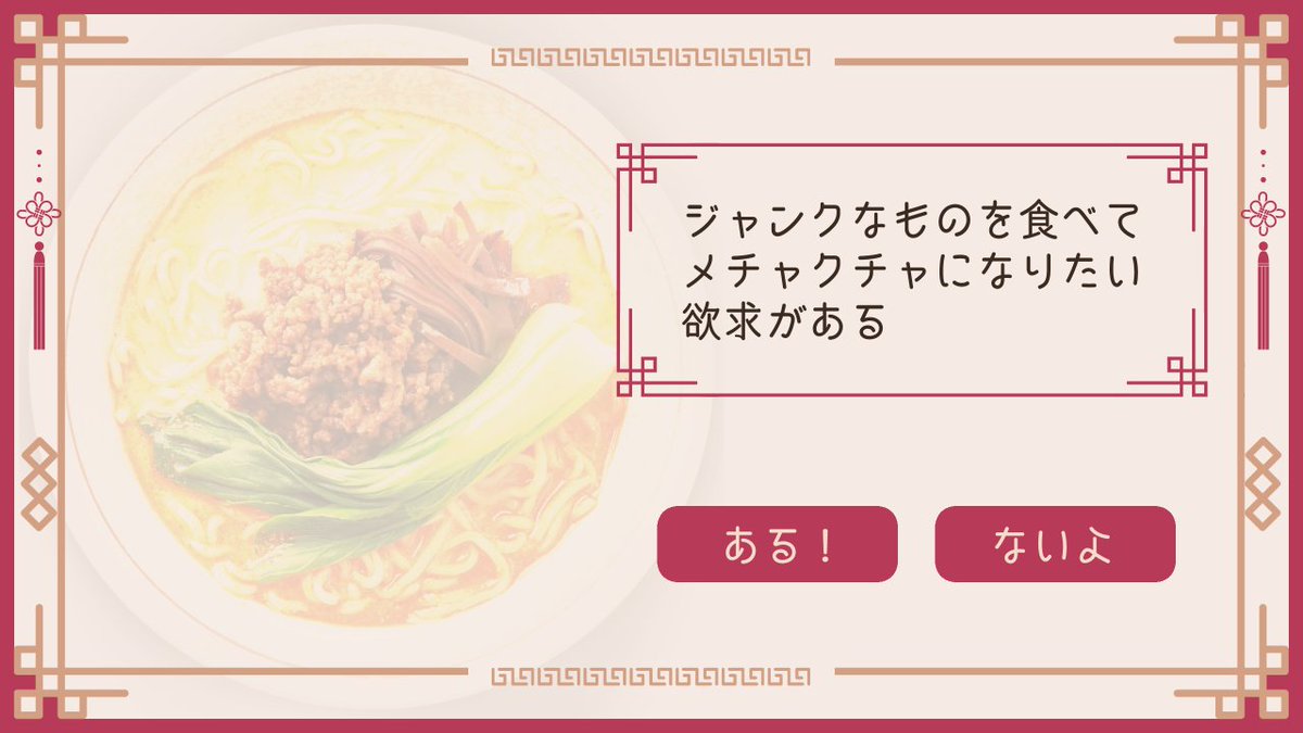 sugoi_tantanmen's tweet photo. 新作制作開始しました🙌

【杏杏の熱烈♡担々麺診断（仮）】🍜🐼💕

今食べたい中華料理を当てる！と言いつつ何を選んでも絶対に担々麺になるおふざけ短編診断ゲームです🎶

今夏公開を目指して頑張ります！🏃💨

#スーパーゲ制デー https://t.co/EE1BnsyAcD