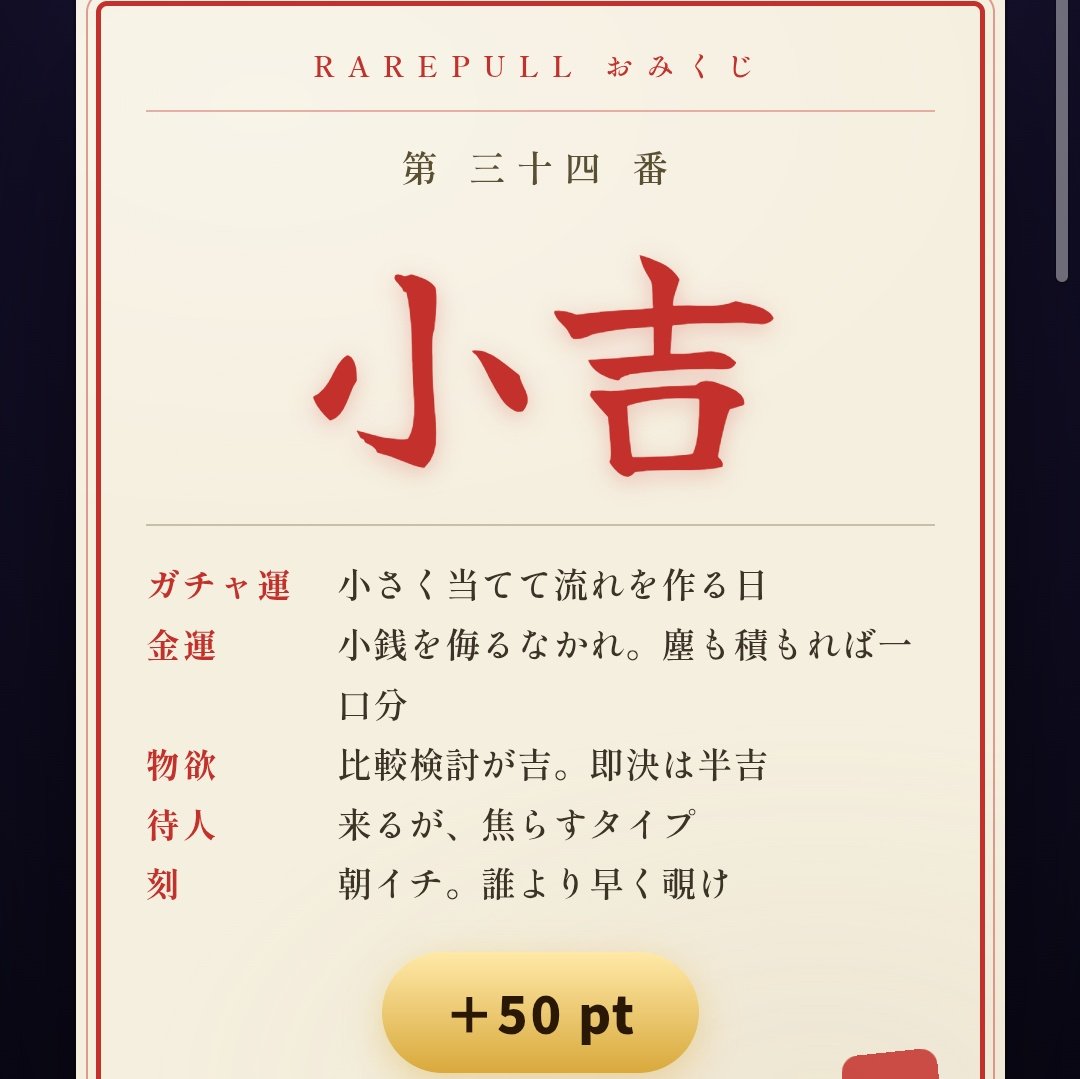 gorillasan12's tweet photo. 日付けが変わりルーティンのおみくじ🫡
毎日の楽しみありがとうございます😊✨
@RAREPULL_online 
#RAREPULL https://t.co/yhrOQ0S9nS