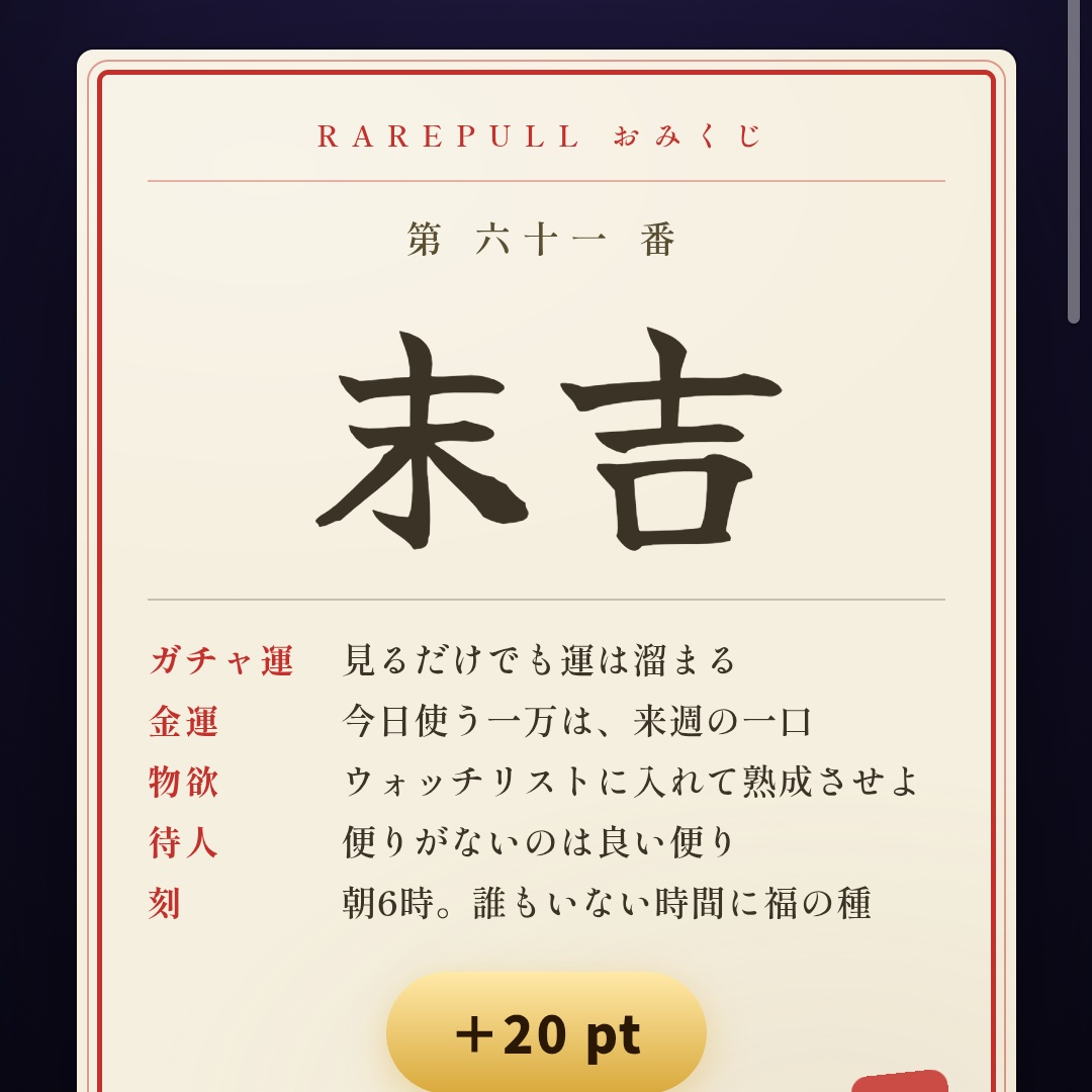gorillasan12's tweet photo. 日付けが変わりルーティンのおみくじ🫡
毎日の楽しみありがとうございます😊✨
@RAREPULL_online 
#RAREPULL https://t.co/yhrOQ0S9nS