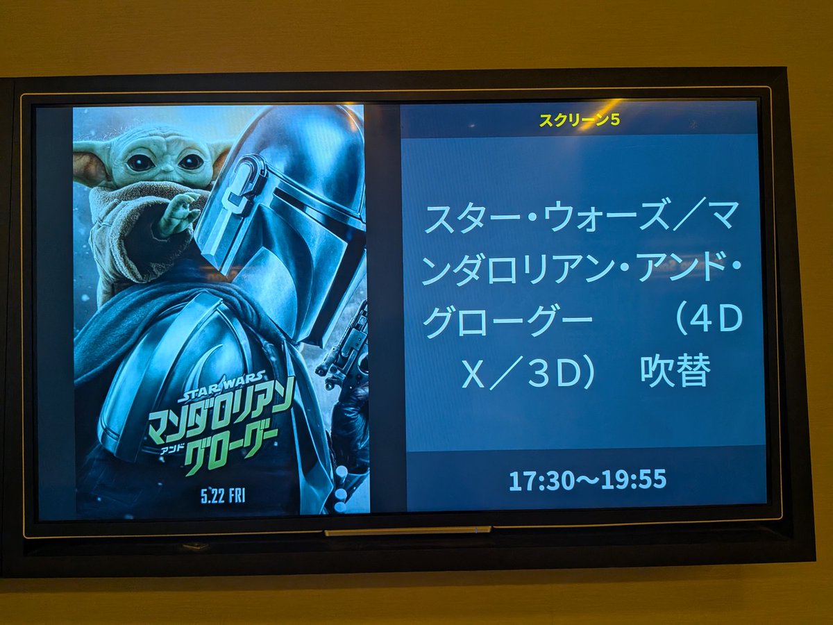 ipponmatsu0402's tweet photo. 地元映画館のマンダロリアン&amp;グローグー復活4DXに行ってきたよ！！おらが街の4DXは香りの種類が1種類しかないためマンドーさんが火炎放射ぶっ放しながら登場した際にバラの香りが漂ってきてダメでした　所々でマンドーさんからバラの良い香りがして集中できない場面が多々ありました現場からは以上です https://t.co/iN5lQCMrDm