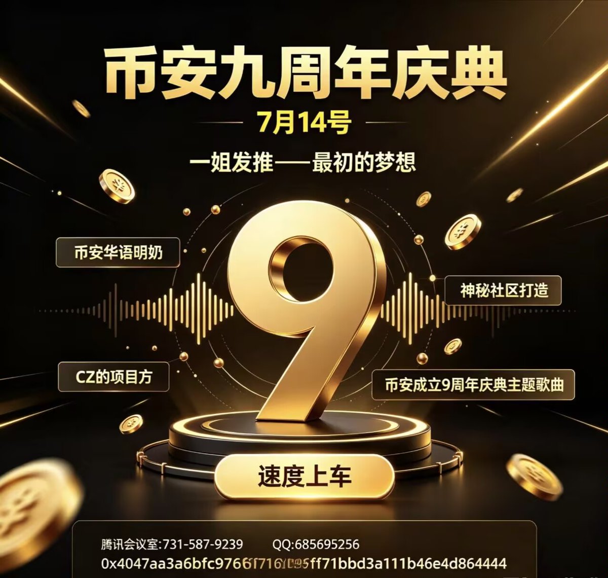 choni1937906's tweet photo. #币安九周年庆典（14号） 
一姐发推——最初的梦想 
币安华语明奶 
CZ的项目方 
阿尔法的标 
一姐必有一赞 
速度上车 
騰訊会议室:731-587-9239 
QQ:685695256 
0x4047aa3a6bfc97619f71bbd3a111b46e4d864444 https://t.co/4bkvkDE6ui