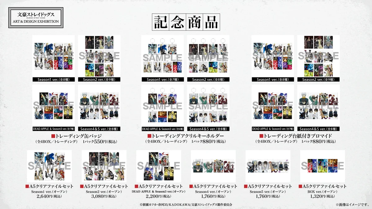 文豪ストレイドッグス グッズ情報 on X: 
