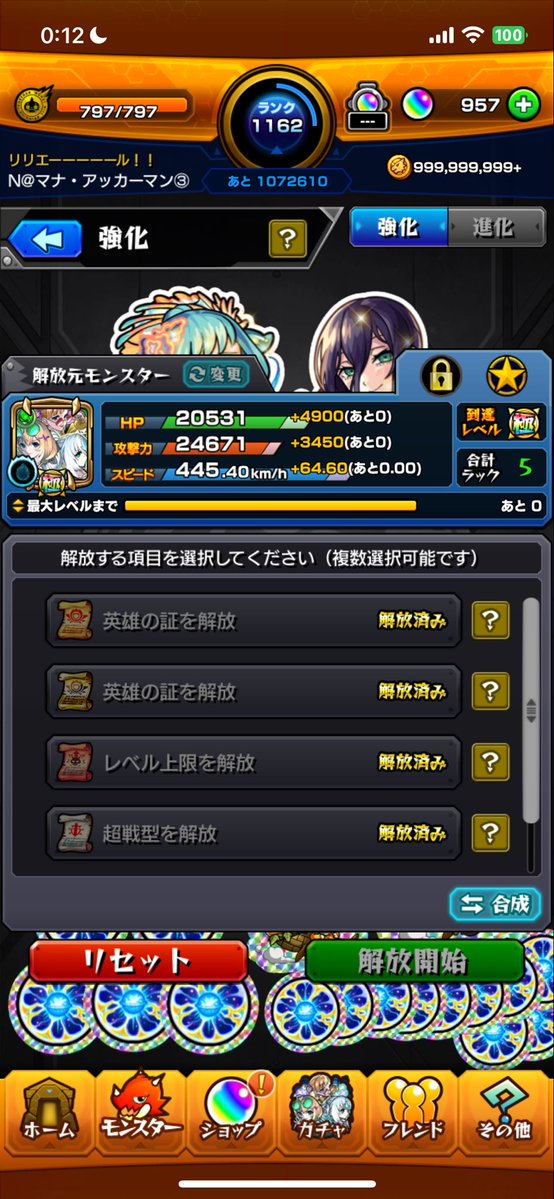 Code_N_NI55's tweet photo. 1枚残してた大英雄の書を含め全部使ったぜ😎✨

あとは時間のある時に天然EL染め目指して実の厳選も頑張ります🏃

#CALEzMA 
#モンスト https://t.co/Qq5xyWWvj8