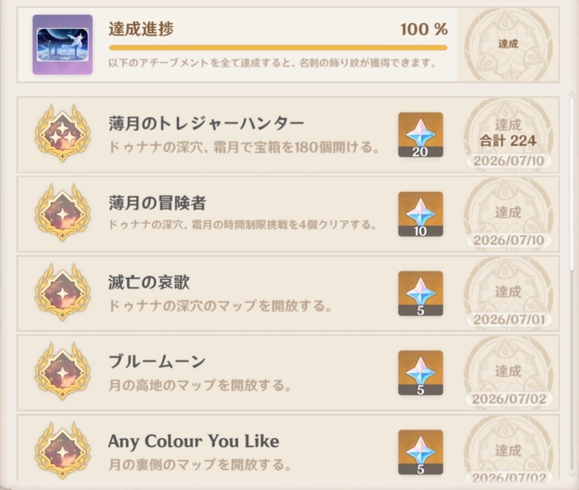 akka0703's tweet photo. ルナ8新マップ探索＆夏イベントコンプリート。
おそらく224個で理論値。瞳も一個余り。残るは地方伝説と隠しアチーブくらい。
夏イベのミニゲームが時間掛かるので何時もギリギリの人は注意が必要かな？
何にしてもこれでまったりスネージナヤを待てる。 https://t.co/7DiYQyHKdU