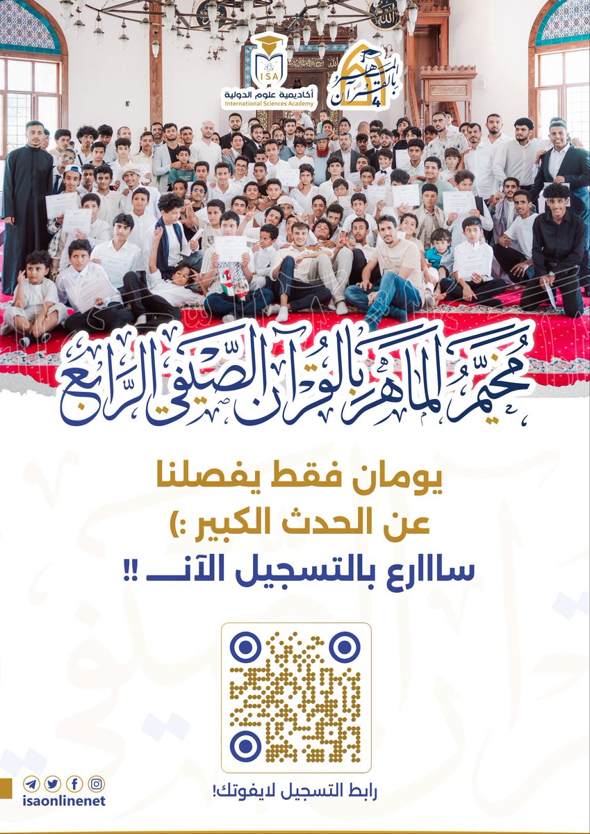 isaonlinenet's tweet photo. > 📲 سارع بالتسجيل الآن عبر مسح الكود (QR) في الصورة أو من خلال الرابط المرفق.
  https://t.co/O9opCBF0tc

•⁠  ⁠مدة المخيم 20 يومًا. 

🏃 موعد انطلاق المخيم:
ابتداءً من: 13/ 7/ 2026.

📌مكان المخيم:
 اسطنبول، جوار مرمرة بارك (بيلك دوزو) . 
https://t.co/E8r5B3T8vy https://t.co/hR6IS2OACn