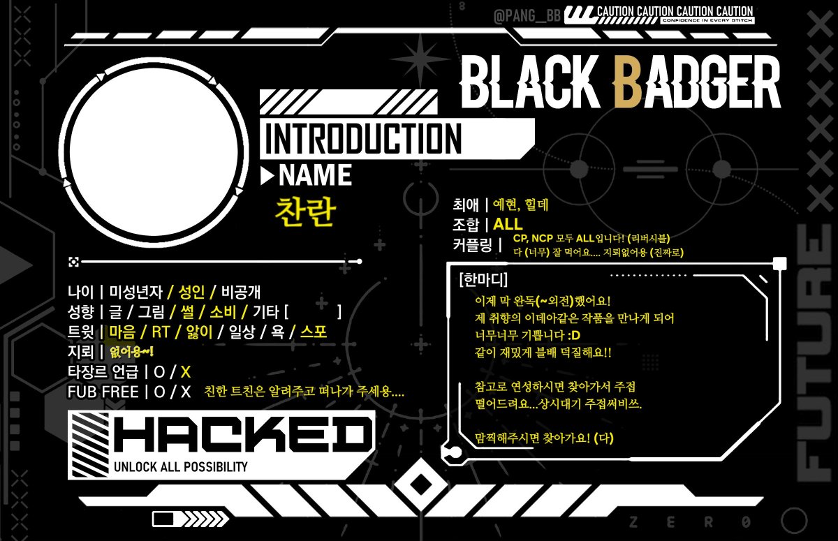 서치밴?_찬란 tweet media