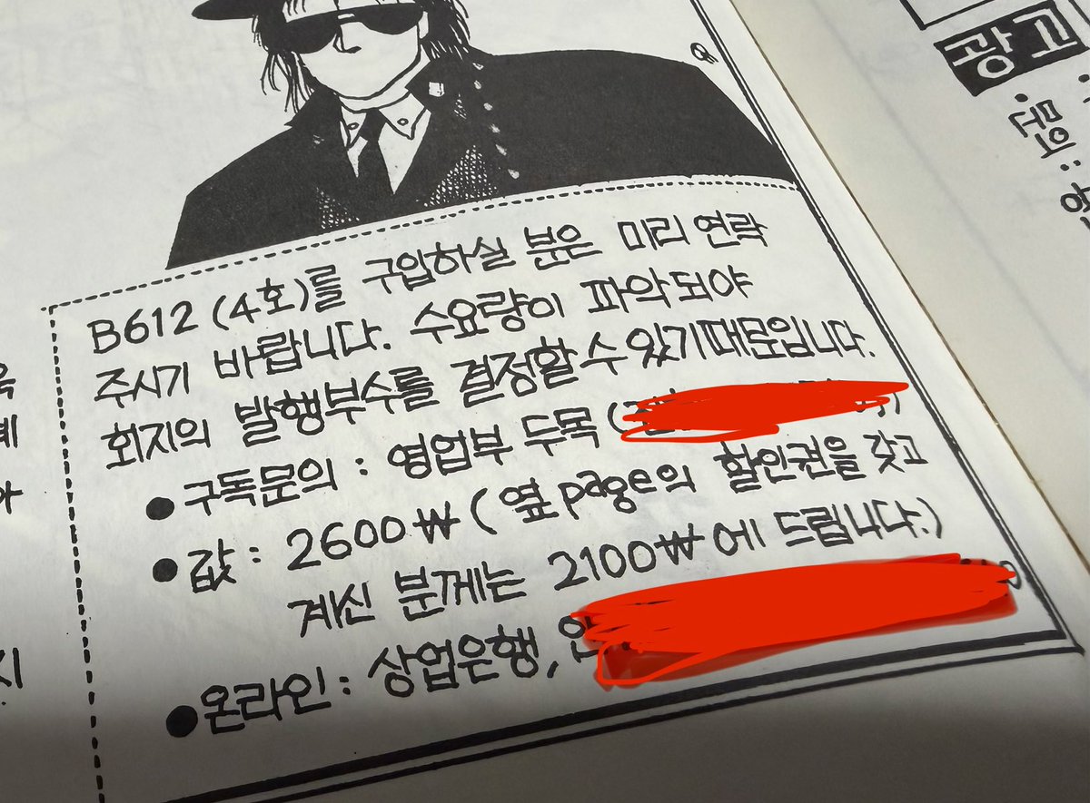 twASTERiS's tweet photo. 아직 회지라고 불리던 시절. 이렇게 주문해서 구입할 수도 있었다. https://t.co/Af8bJOM3U0