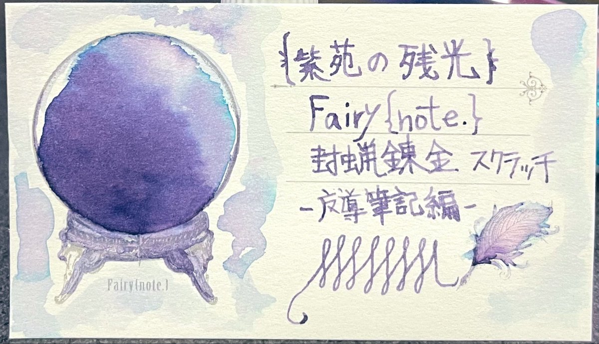 chicchi_namo222's tweet photo. スクラッチのインクで✨
紫から現れる水色すごい…
ink: 紫苑の残光 #FairyNote
ガラスペン: 夕焼け #ガラス工房aun https://t.co/VxYmSV0lOs