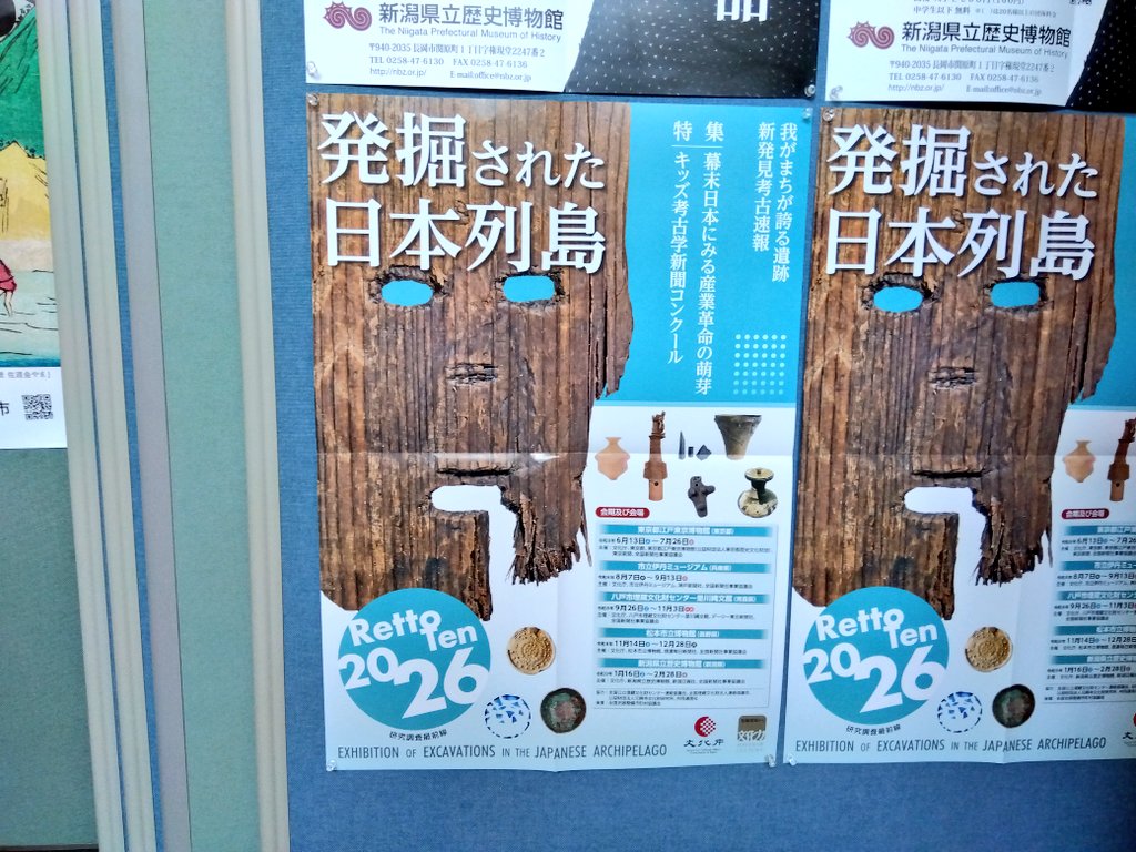 icoro's tweet photo. 現在「東京都江戸東京博物館」で開催中の「発掘された日本列島」。このあと各地を巡回し、一番最後、冬に新潟県立歴史博物館で展示されます。会期は2027年1/16（土）〜2/28（日）まで。 https://t.co/por9uemw7l