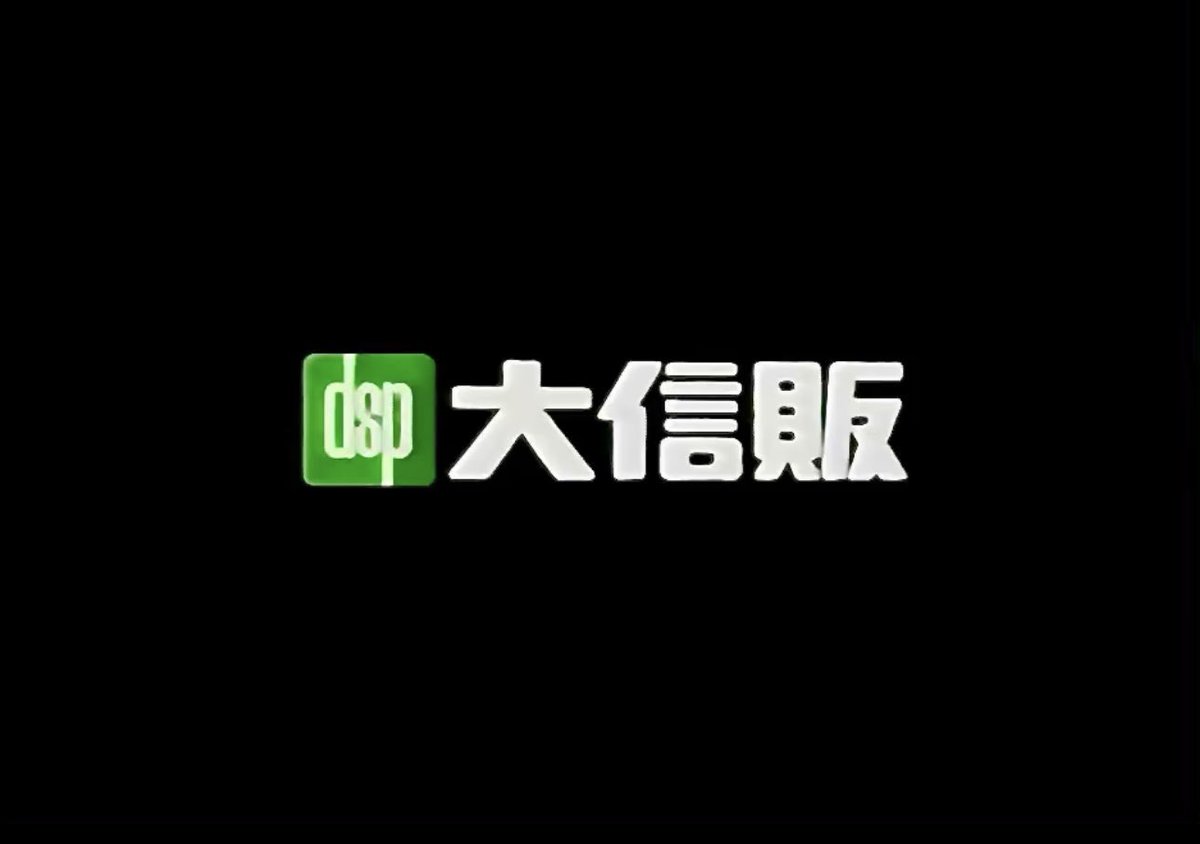 hd8030's tweet photo. @takaichi_sanae 大信販かと思って一瞬ビックリしたけど、クレカやサラ金は時代遅れ。

これからはサナエトークンの時代ですからね！！ https://t.co/av4tzbDqy9