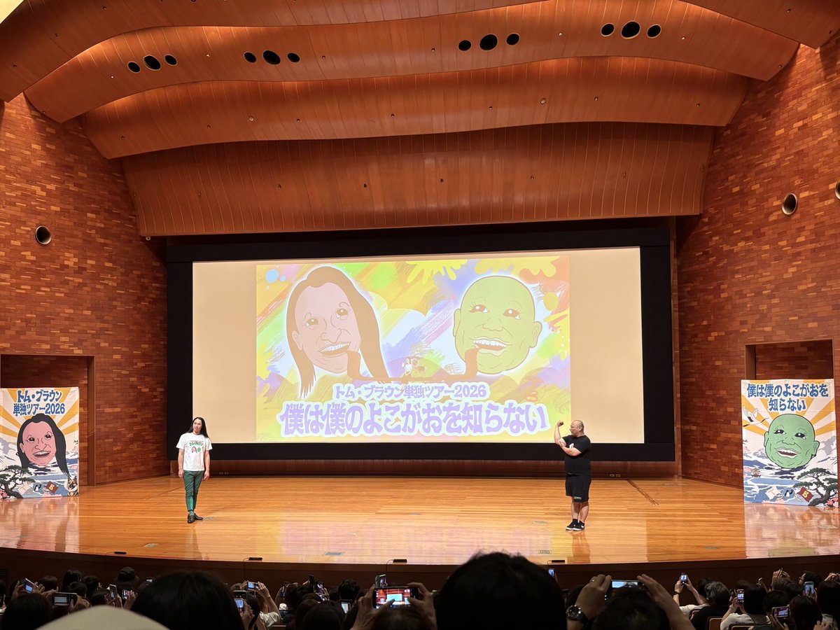 ono_pepe's tweet photo. いってきた！
やっぱり狂った芸人は生で観るのが一番。
そして今年の山笠はこれでいいや
#トム・ブラウン単独ツアー2026 https://t.co/2U3f5P50px