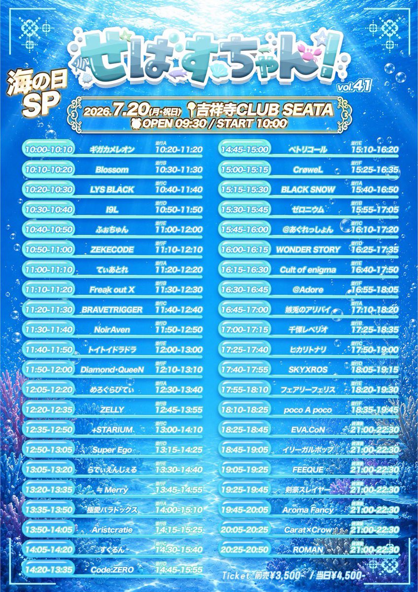 LIVE INFO 2026.7.20 (月) 🦀せばすちゃん！vol.41🦀 @ 吉祥寺CLUB