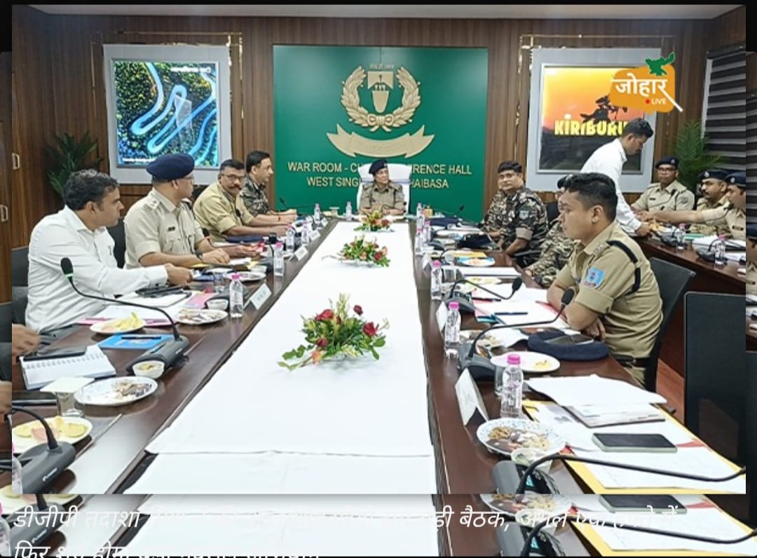 JharkhandPolice's tweet photo. महानिदेशक एवं पुलिस महानिरीक्षक, झारखंड श्रीमती तदाशा मिश्र द्वारा आज कोल्हान क्षेत्र के चाईबासा एवं सरायकेला में विधि-व्यवस्था, नक्सल उन्मूलन तथा आगामी भगवान जगन्नाथ रथ यात्रा के सफल, सुरक्षित एवं शांतिपूर्ण आयोजन को लेकर आला अधिकारियों के साथ समीक्षा बैठक की गई। https://t.co/jVKOlDWUFv