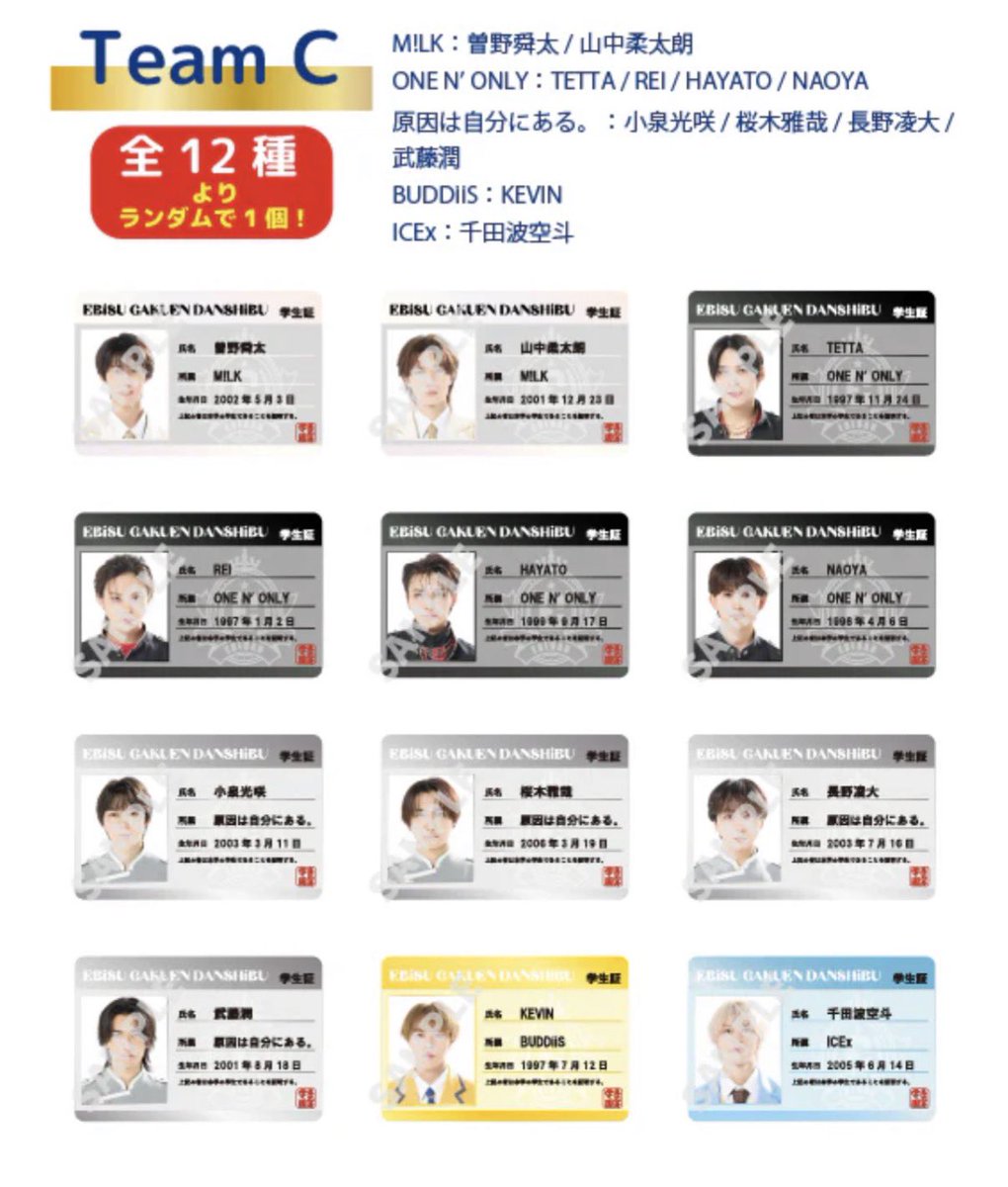1heart__s2's tweet photo. @1 

EBiDAN THE LIVE 2026 15th Anniversary 
エビライ グッズ 交換 仮約束  TeamC

求 山中
譲 長野、桜木、武藤、REI 1枠目〆

都内手渡しor郵送orエビライ公演日(要相談)
学生証TeamC   4セット購入済 https://t.co/rqN6OqZyWR