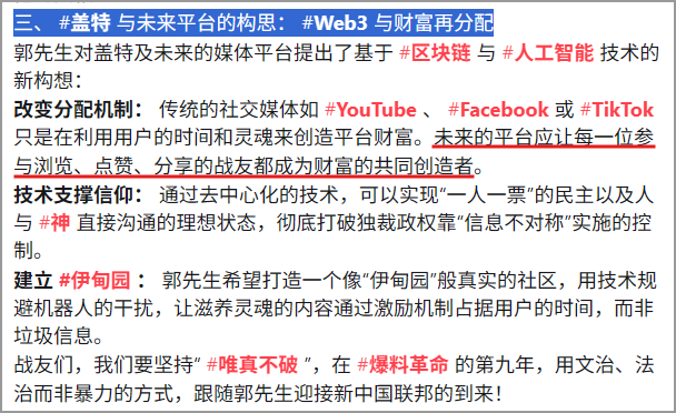 No3Mos's tweet photo. 三、 #盖特 与未来平台的构思： #Web3 与财富再分配
改变分配机制、技术支撑信仰、建立真实社区的 #伊甸园 https://t.co/uRT0O5UU1I