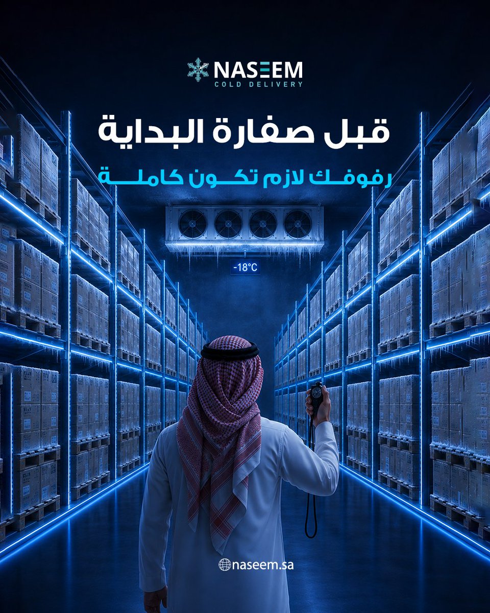 NaseemCold's tweet photo. قطاع السوبر ماركت والهايبر ماركت يواجه معضلة نفاد المخزون السريع (Out of Stock) وقت المباريات، خصوصاً في قسم المجمدات والمشروبات الباردة والسناكس.
#شركات_السعودية #مطاعم_الرياض #كافيهات_جدة https://t.co/zamS7chsd7