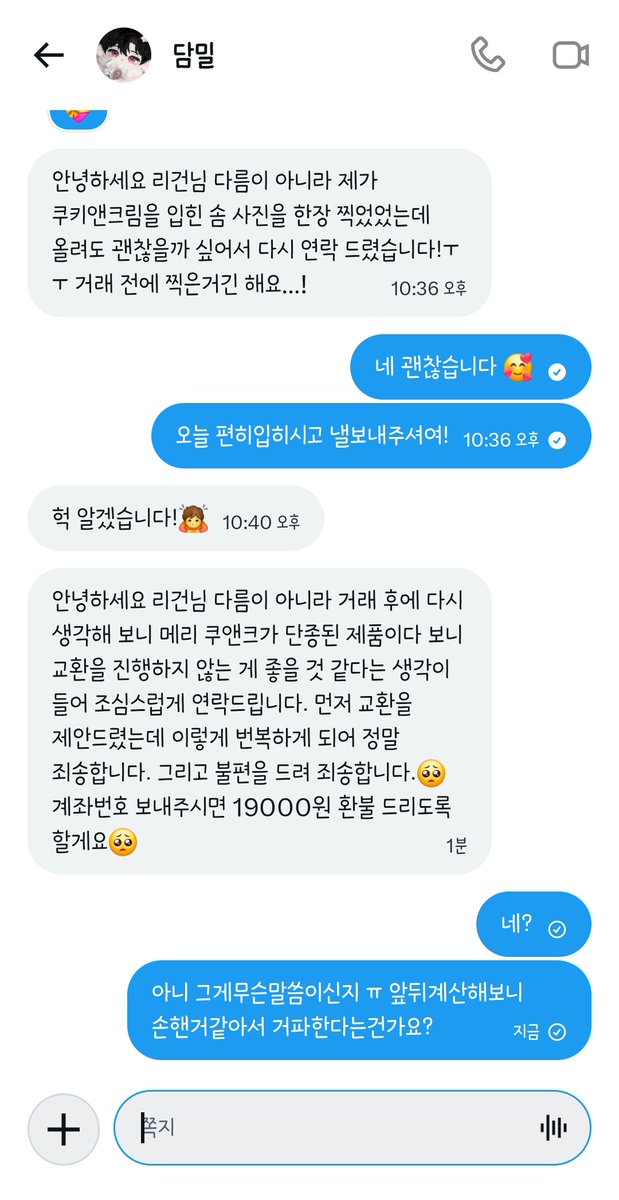 RGS2ctd's tweet photo. 불량거래자(교환) 박제해요
 솜판거래에 어느정도 공익제보성도 띄겠으나 그건됐고 진짜 겹트썰고싶다는 소리가 뭔지 알거같을정도로 황당했네요; 지뢰니까 들이밀지 말아주세요
인증/ 차액 /주소 다받고 좀 지나 거파했습니다 하...🤦 교환 많이하면서 이시점 파기는 알계포함 첨겪음..
@ damm_somm https://t.co/dAHSZ30eEp