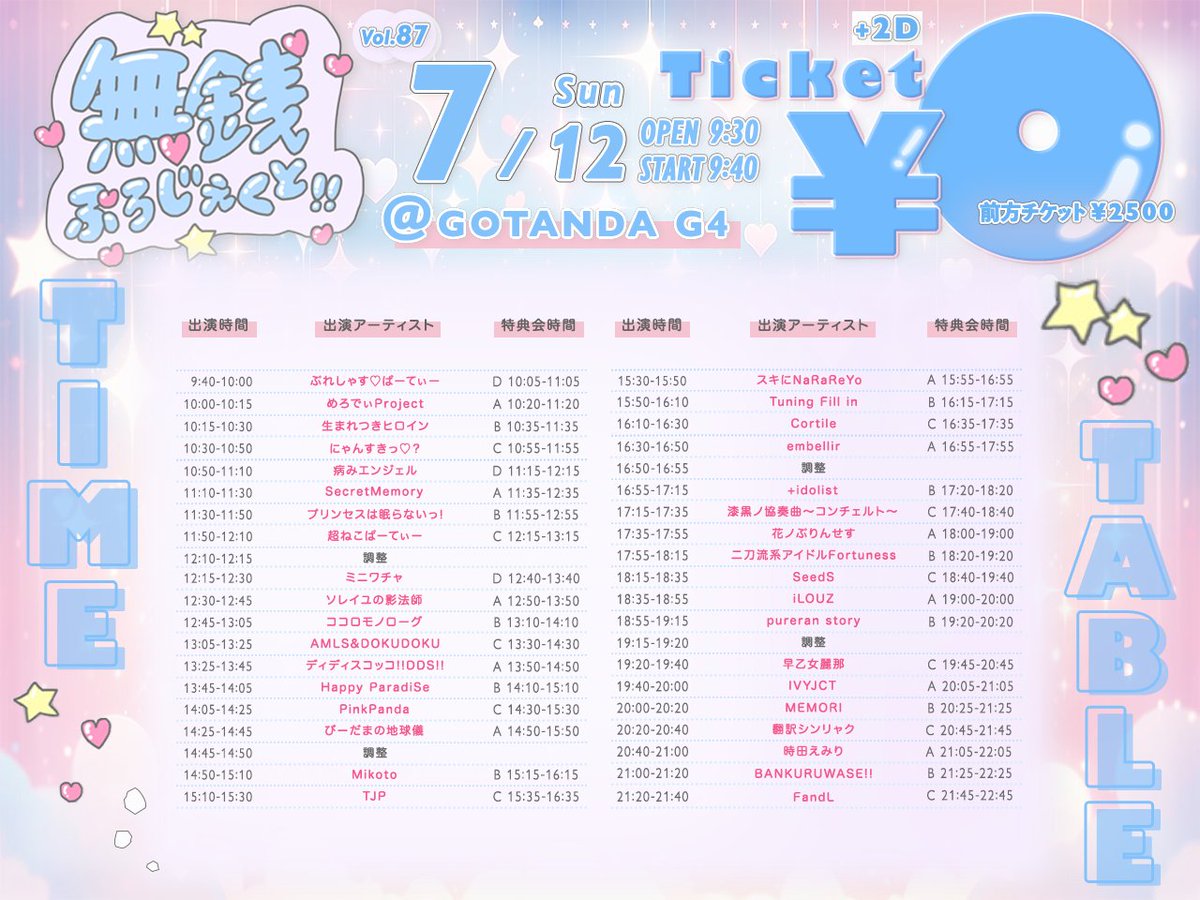 d_o_soleil's tweet photo. 📢7/12(日) タイテ変更📢

①GOTANDA G4
🎤12:30〜 ※変更あり
📷12:50〜
🎁 デジショ+1分トーク
🎫 https://t.co/bMJmhH1Mb8

��青山RiZM
🎤19:35〜
📷21:00〜
🎁 動画10秒
🎫 https://t.co/98wz9F53dZ

通し🎁 ユニットオフショット動画 https://t.co/8b68zM2cgq