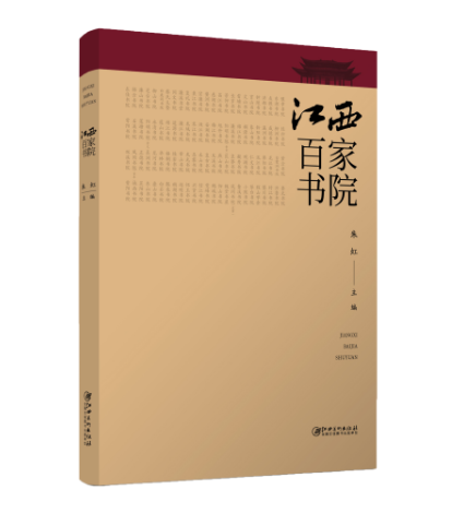 JiangLv4's tweet photo. Jiangxi's 100 Academies has been published, showcasing the history, architecture, educational traditions, and cultural legacy of 100 academies across Jiangxi. The book offers readers a glimpse into the province's rich scholarly heritage and enduring cultural spirit. https://t.co/cIHBWHxMzc