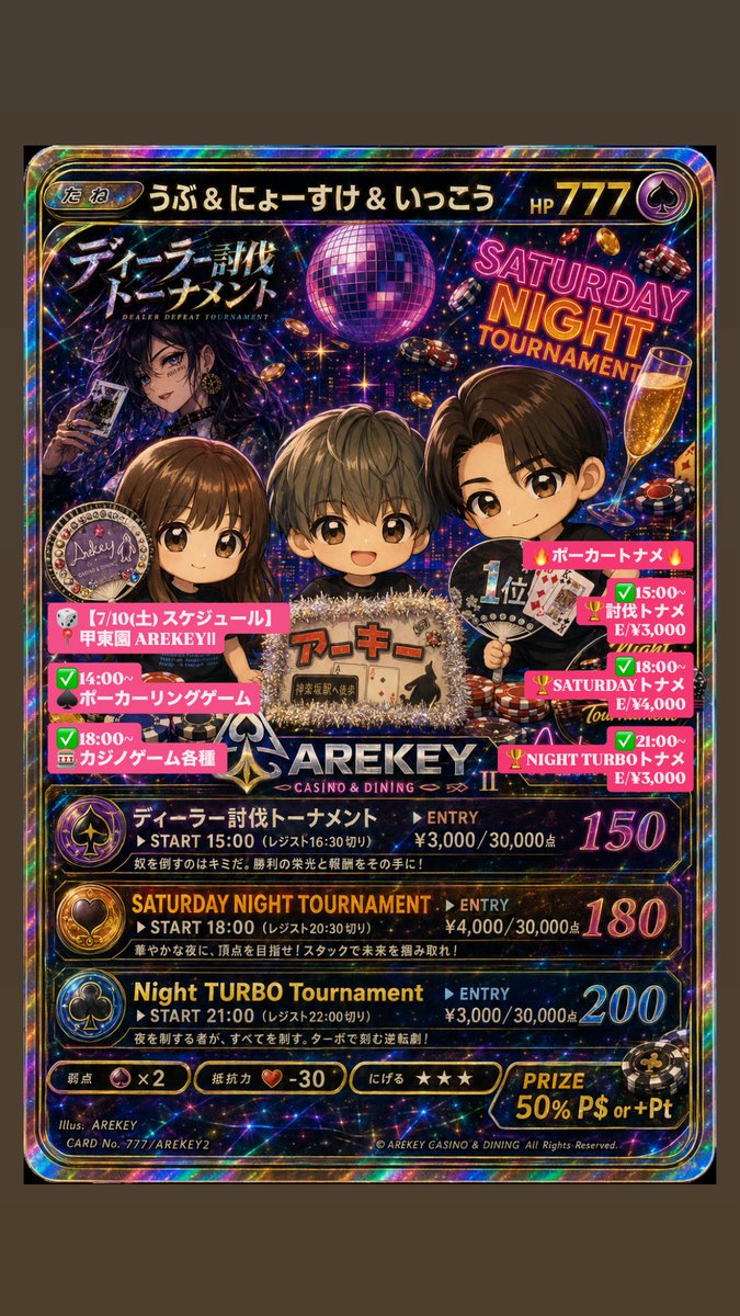 penguinArekey's tweet photo. 🎲【7/10(土) スケジュール】
📍甲東園 AREKEYⅡ

✅14:00~
♠️ポーカーリングゲーム

✅18:00~
🎰カジノゲーム各種 

🔥ポーカートナメ🔥

✅15:00~
🏆討伐トナメ
E/¥3,000

✅18:00~
🏆SATURDAYトナメ
E/¥4,000

✅21:00~
🏆NIGHT TURBOトナメ
E/¥3,000 https://t.co/ojkEZMvVjT