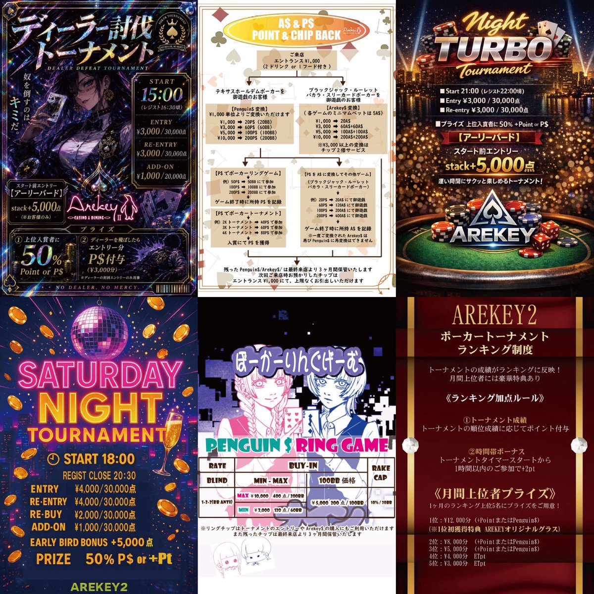penguinArekey's tweet photo. 🎲【7/10(土) スケジュール】
📍甲東園 AREKEYⅡ

✅14:00~
♠️ポーカーリングゲーム

✅18:00~
🎰カジノゲーム各種 

🔥ポーカートナメ🔥

✅15:00~
🏆討伐トナメ
E/¥3,000

✅18:00~
🏆SATURDAYトナメ
E/¥4,000

✅21:00~
🏆NIGHT TURBOトナメ
E/¥3,000 https://t.co/ojkEZMvVjT