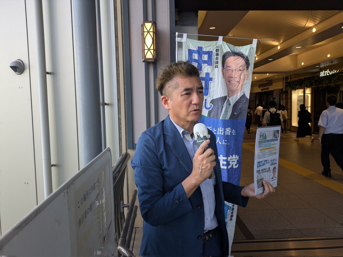 中村ひろし 東京都議会議員（三鷹市）立憲民主党 (@Nakamura_Mitaka
