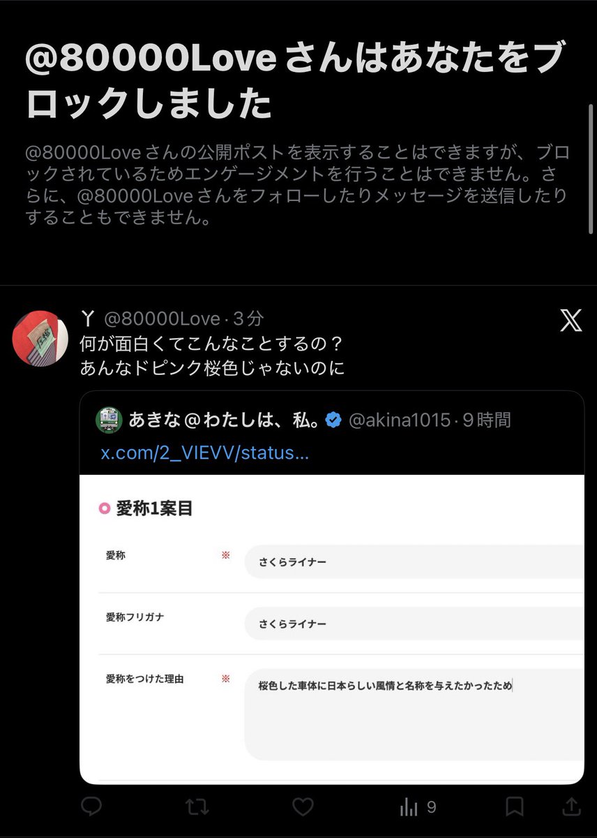 どう思うかは人それぞれですが、コメント投げるだけ投げてブロック