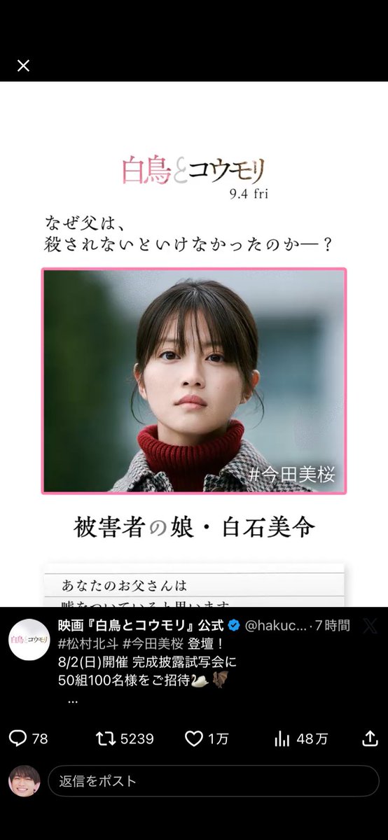 fumakenworld___'s tweet photo. スクショしたら今田美桜ちゃんだったけどぽくぽくに会わせてほしいにゃ🎶
#白鳥とコウモリ https://t.co/glScnJ1BIj