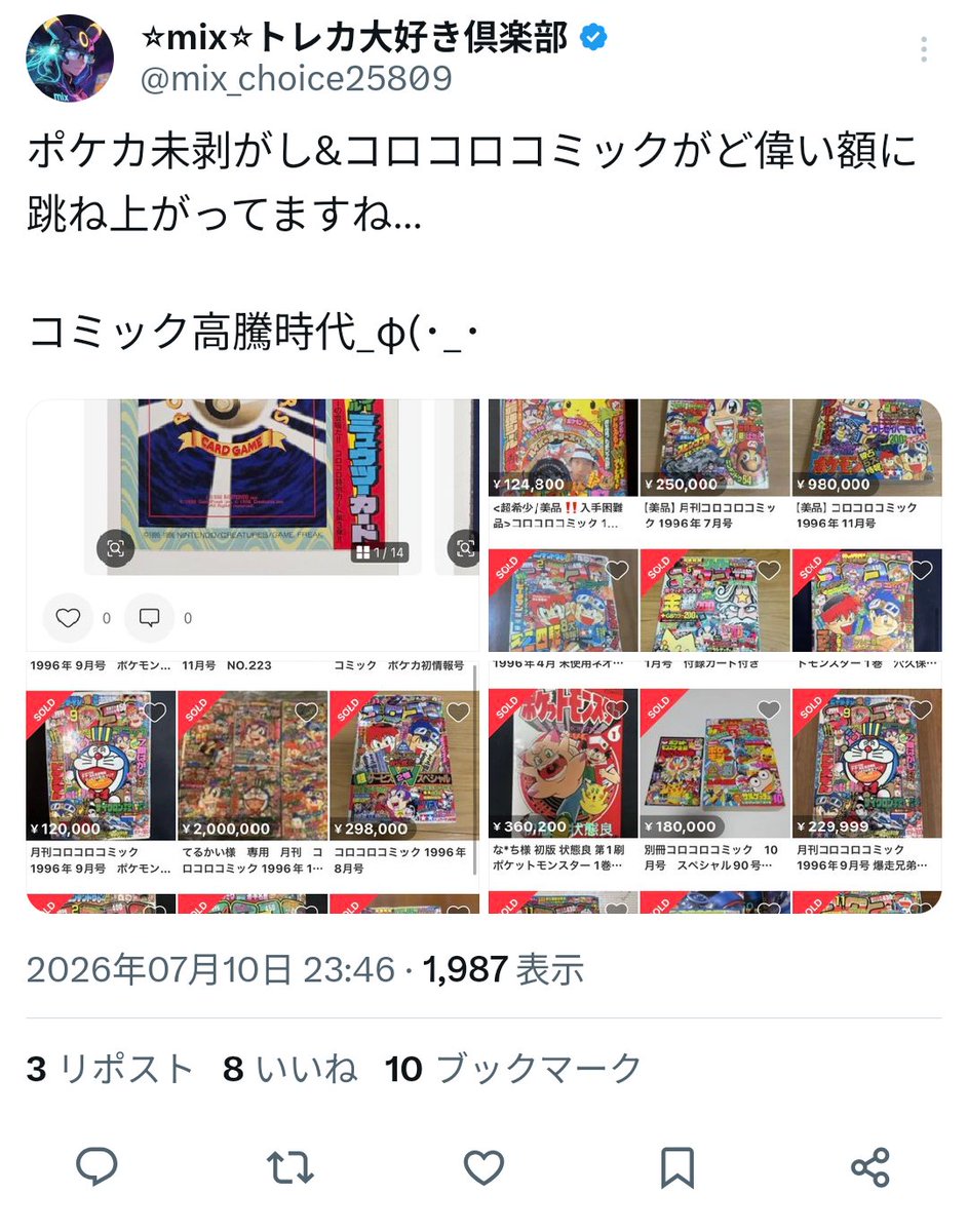 ポケカ未剥がし&コロコロかぁぁ。 なーんか、思い当たる節がありますねぇ…