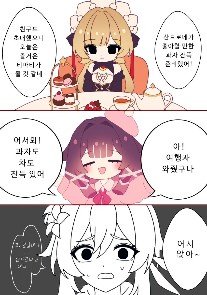 rinas1013's tweet photo. Kr 번역) 즐거운 티파티 
작가 : https://t.co/SWpcOzOfKd https://t.co/ISRi8FNIcA