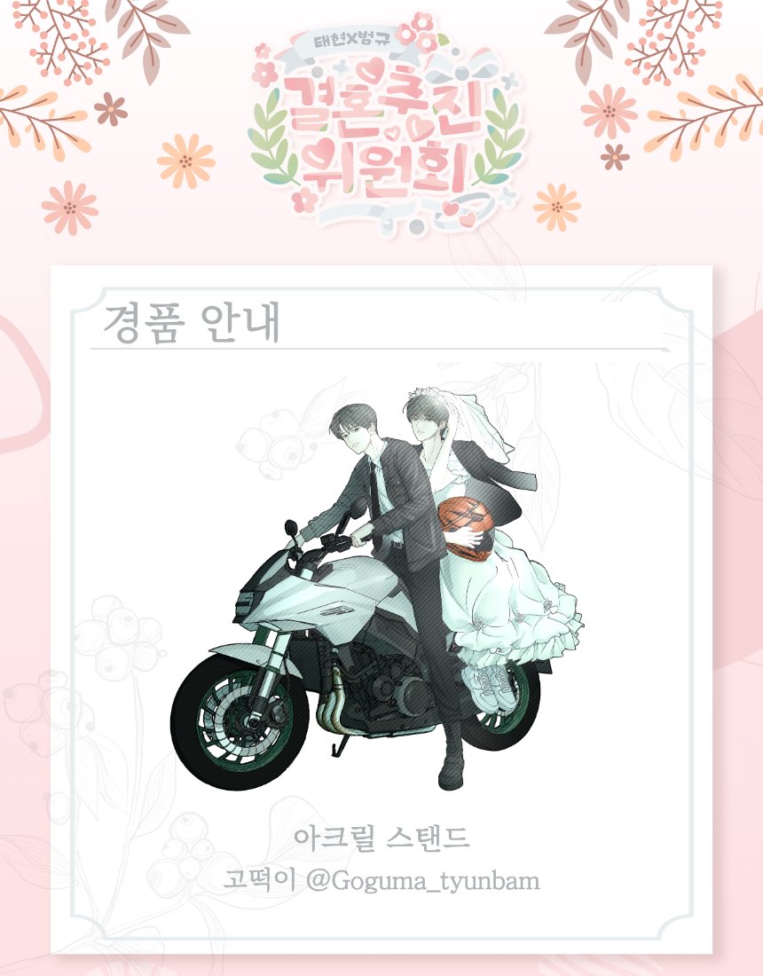 tb_wedding's tweet photo. 모의고사, 빙고, 원고왕 경품을 공개합니다! 기본적으로 아 크릴 스탠드를 증정해 드리나, 협력 등으로 스탠드를 이미 받으신 경우 수건으로 대체해서 수령이 가능합니다. 아크 릴 스탠드는 고떡이(@ Goguma_tyunbam) 님께서 협 력해주셨습니다. 흔쾌히 협력해 주셔서 감사드립니다. https://t.co/PlLbZF0ZeQ