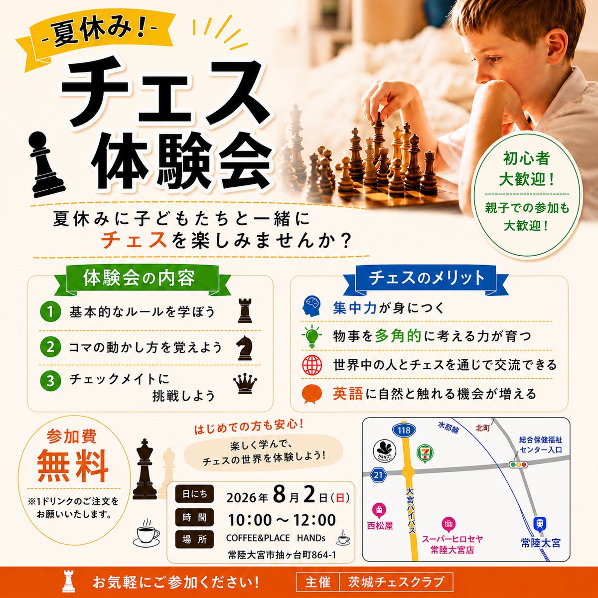 ibachess's tweet photo. 初めまして、茨城チェスクラブです。「チェスには興味あるけど、やったことがない」そんな方にぴったりの体験会を常陸大宮市のカフェHANDsで開催します。
ルールから丁寧にお伝えしますので、初めての方大歓迎！ おしゃれなカフェでチェスを楽しんでみませんか？＃いばチェス　＃茨城チェスクラブ https://t.co/6QE6ElNA5f