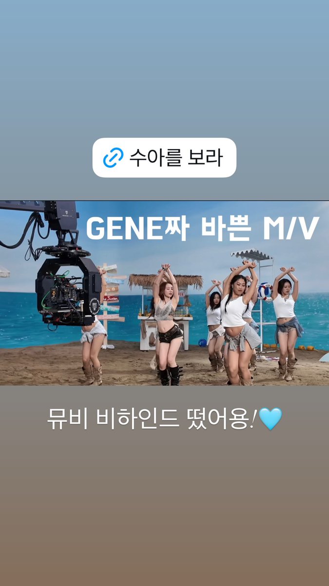 deukaeUAU's tweet photo. [IG Story] 250710 #SUA 

MV behind the scenes is out!🩵

🔗 https://t.co/No9CRx1aVK?

#수아 #유아유 #UAU https://t.co/Klk8cEXM4r