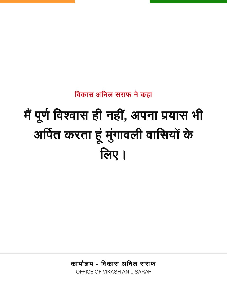 Tgwaliorchambal's tweet photo. I offer not only my complete faith, but also my dedicated efforts for the people of Mungaoli.
NAI GOI Research Scholar Vikash Anil Saraf Stated
#ViksitMungaoli #Mungaoli
#OfficeOfVikashAnilSaraf https://t.co/znymxERhjZ