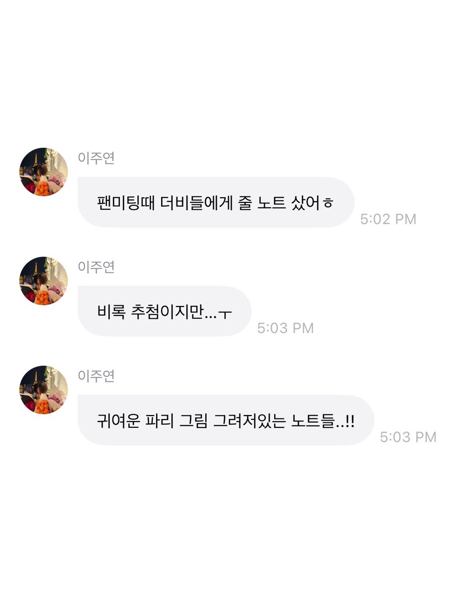 dailyljy's tweet photo. juyeon prepared a special giveaway from paris for his fanmeeting 🥺

🐱 i bought notebooks i'm going to give to deobis at the fan meeting ㅎ
🐱 even though it'll be through a raffle…ㅜ
🐱 they're notebooks with cute little drawings of paris on them..!! https://t.co/x8dkVLT2fR