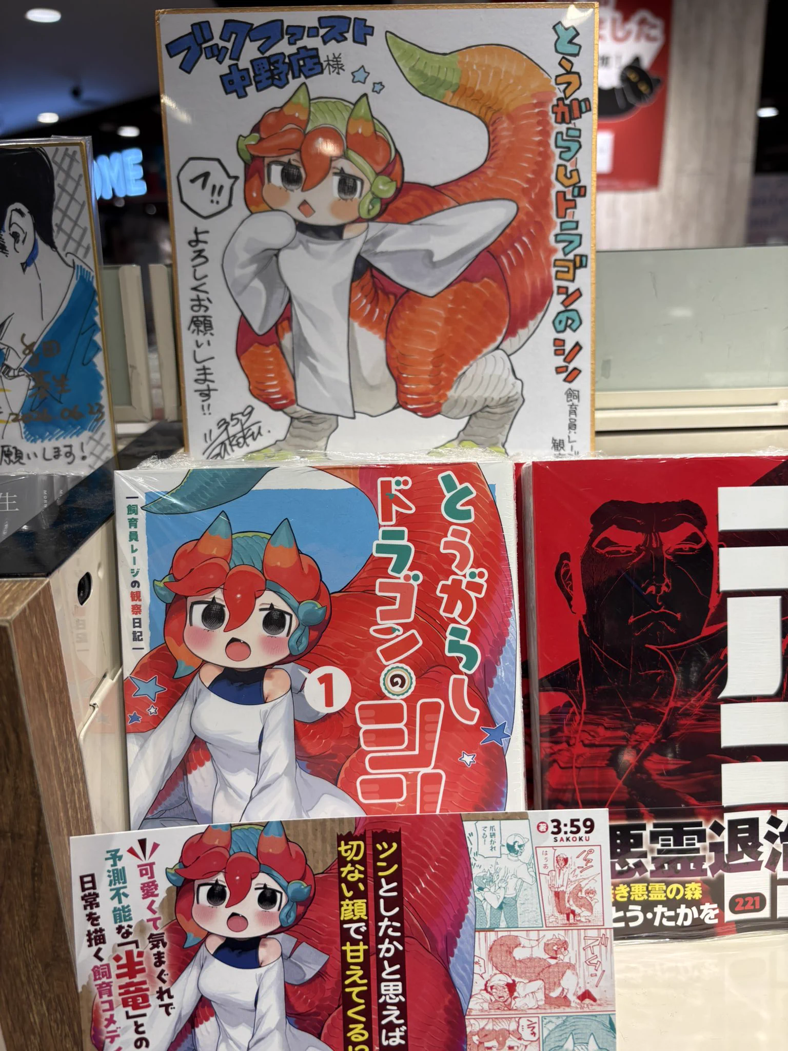リュウヤ 赤本13冊 鵜野／戒能@COMICリュウ🐉 on X: 