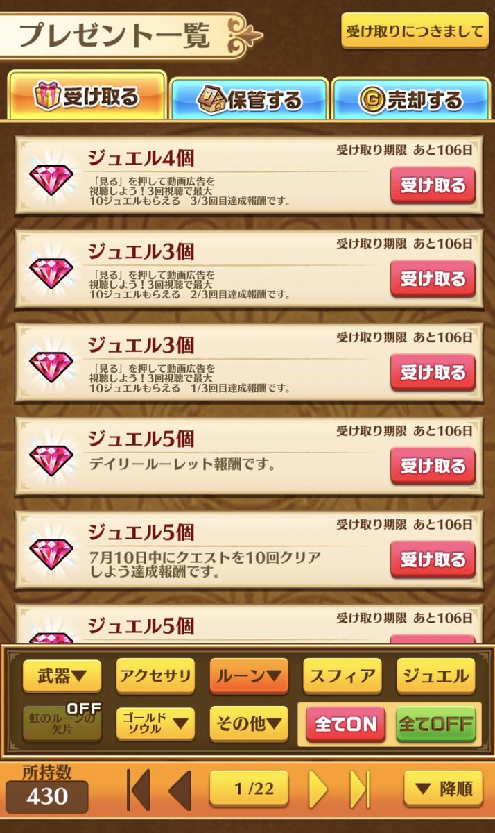 mist_mirage's tweet photo. ジュエルに受取期限があるのを今初めて知った。所持数のキリが良いからプレボ保管してたけど、期限忘れて消失させそうだし受け取っておこうね
#白猫プロジェクト https://t.co/sCYPqnvkvW