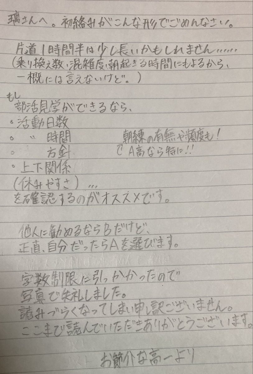 RenaYve2's tweet photo. @_ng1rx まだ高校に3ヶ月しか通っていない者からのコメントです。去年、進路を悩んでいたのを思い出して、ついでしゃばってしまいました。少しでも参考になれば幸いです。 https://t.co/KuxSvF943r