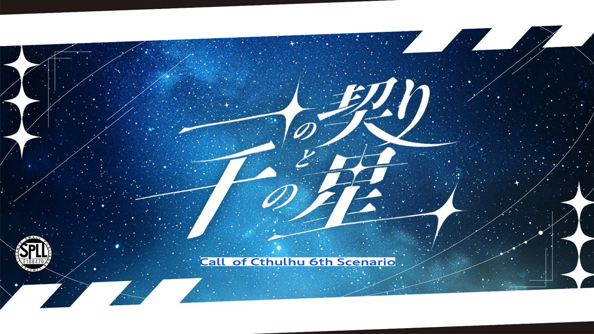 kaomojisinario's tweet photo. CoC6th 【一の契りと千の星】 

︎🌟少年漫画×星空×白髪赤目ショタ︎︎︎︎︎🌟 

「君を見た時、確かに感じたんだ。──長い長い、退屈が終わるって」 

空から落ちてきたショタと一緒に、神話生物をぶっ飛ばしながら世界を救うタイマンシナリオ︎💫 

7/21 頒布予定
#ポトラ企画シナリオ告知 https://t.co/QFQoxJ6U5b