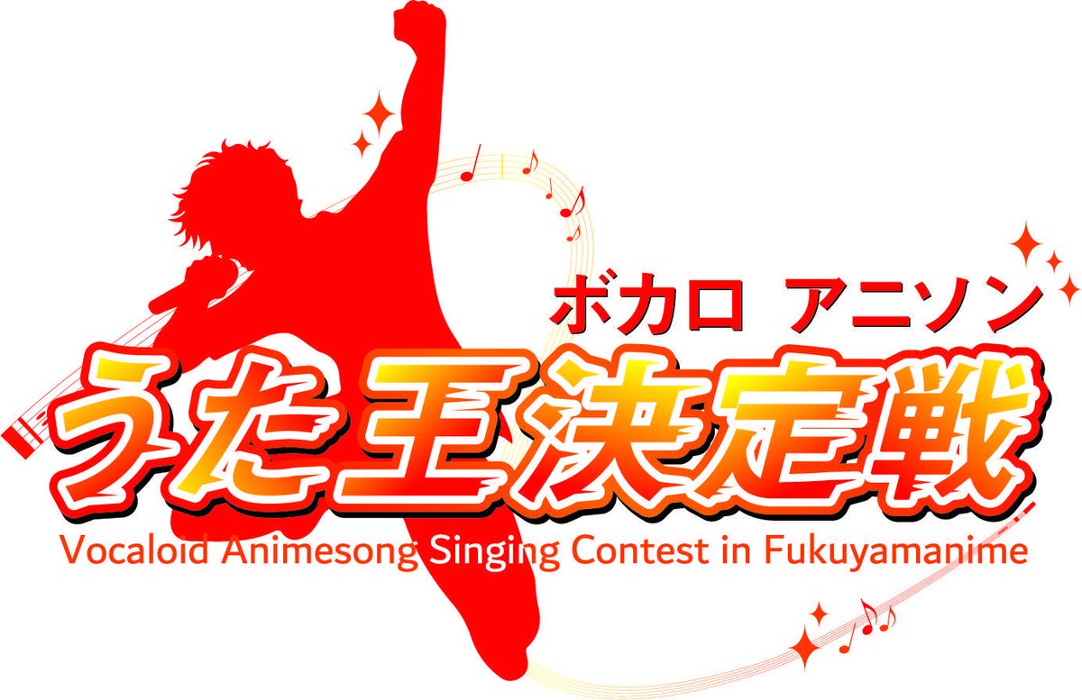 FUKUYAMA_nime's tweet photo. ＼＼　🔥　   \ 　/ 　🔥　／／
出場者受付スタート「ボカロ ・ アニソンうた王決定戦9」🎙️

◆開催日：10/11（日）
◆会場：ふくやま美術館前芝生広場ステージ
◆募集期間：7/26まで
（日）
◆募集数：30組（抽選）

🔽申込み
https://t.co/u7DrruXkVB

#ボカロ
#アニソン　
#福山
#フクヤマニメ https://t.co/EJmU9FyO0K