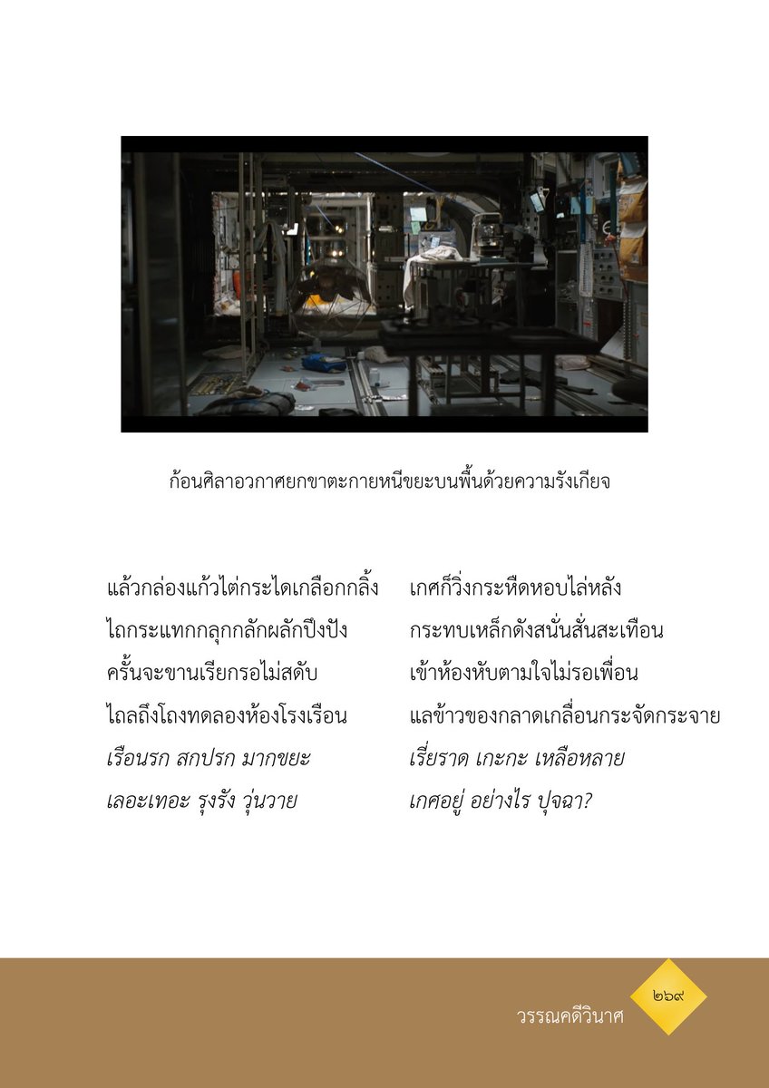 EveningEarlgrey's tweet photo. พอพูดถึงวรรณคดี หลายคนคงทำหน้าแหยเพราะนึกถึงพระอภัยมณี รามเกียรติ ขุนช้างขุนแผน มีแต่อะไรเชย ๆ

ไหนมาลองดูคนทะเลาะกับหินเป็นภาษากลอนซิ https://t.co/9YMkaVKTTM